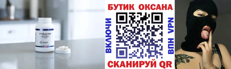 БУТИРАТ бутик Сокол