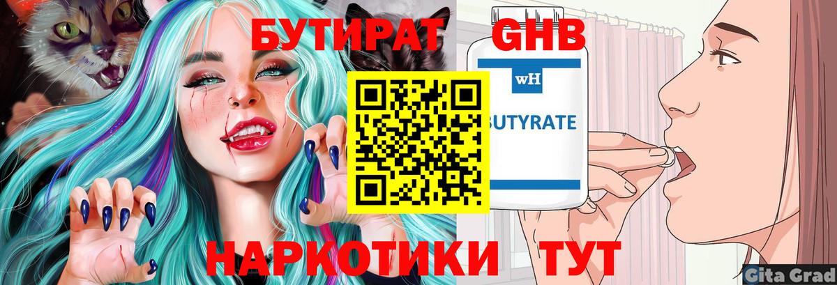 Сокол  БУТИРАТ 99%  Вход с VPN 