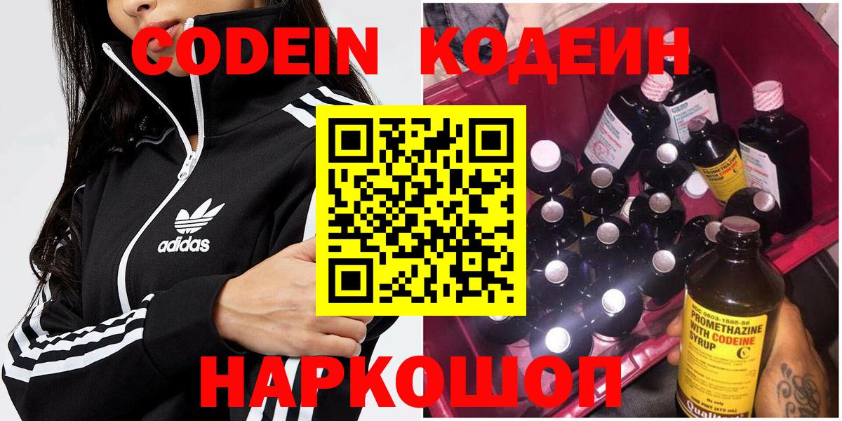 Сокол  Кодеиновый сироп Lean Purple Drank  Codein Purple Drank  Вход с VPN 