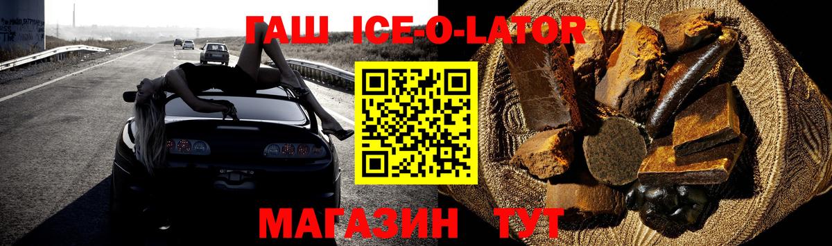 ГАШИШ Ice-O-Lator Сокол