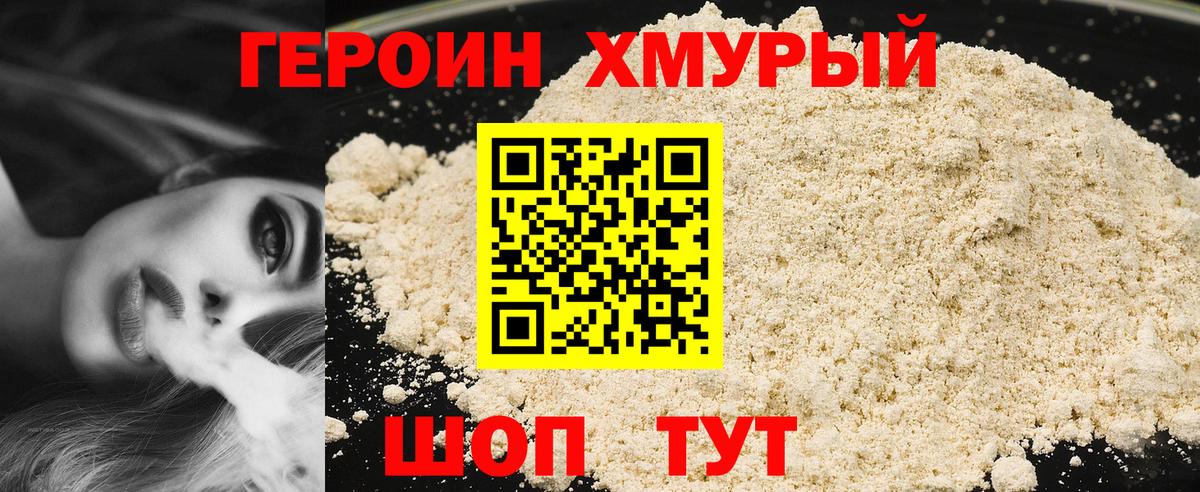 ГЕРОИН  Героин хмурый  Вход с VPN  Сокол 