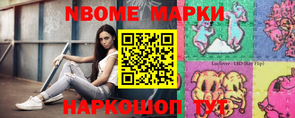 Марки 25I-NBOMe 1500мкг Сокол
